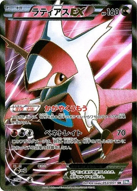 Latias ex, Pokémon card BW8 053 — Thunder Knuckle set