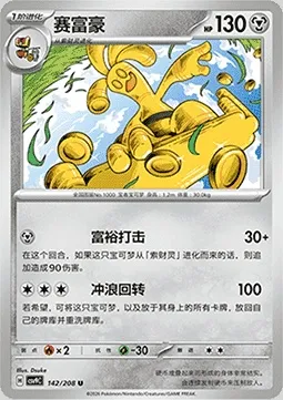 Gromago, carte Pokémon CSV9C 142 — extension Stellar Crystal