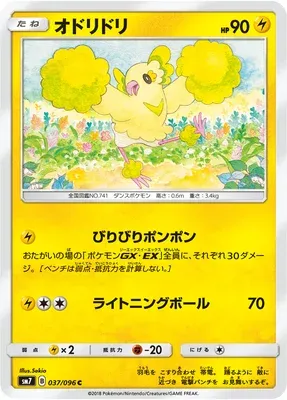 Oricorio, Pokémon card SM7 037 — Sky-Splitting Charisma set