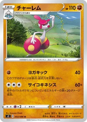 Medicham, Pokémon card S2 053 — Rebellion Crash set