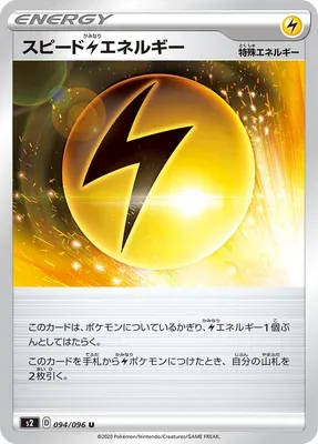 Speed Lightning Energy, Pokémon card S2 094 — Rebellion Crash set