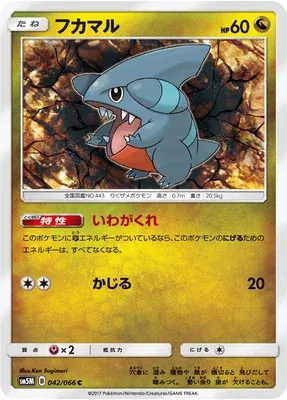 Gible, Pokémon card SM5M 042 — Ultra Moon set