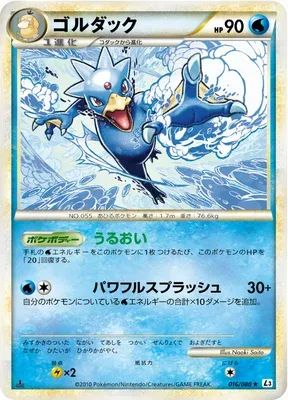 Golduck, Pokémon card L3 016 — Clash at the Summit set