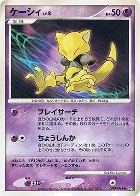 Abra, carte Pokémon DP2 aop18089 — extension Secret of the Lake