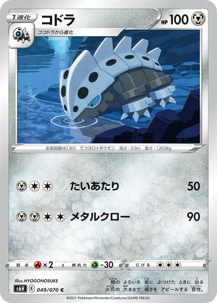 Galegon, carte Pokémon S6H 049 — extension Silver Lance