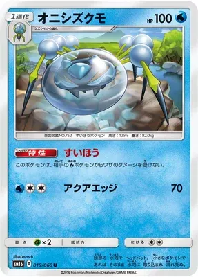 Araquanid, Pokémon card SM1S 019 — Collection Sun set