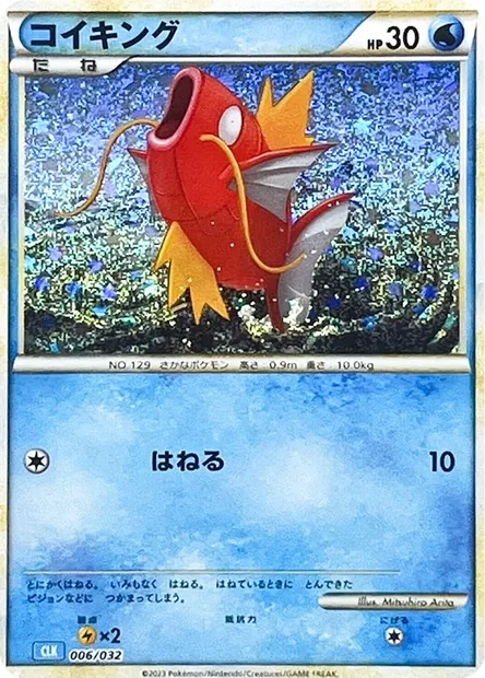 Magikarp, Pokémon card CLK 006 — Pokémon Card Game Classic: Blastoise & Suicune ex Deck set