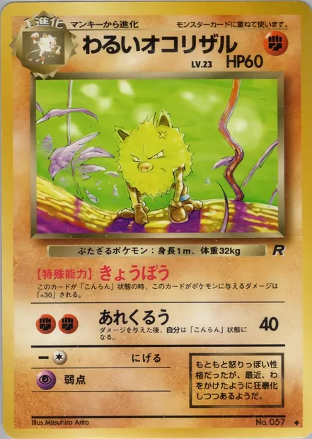 Dark Primeape, Pokémon card PMCG4 041 — Rocket Gang set