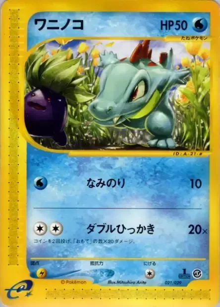 Totodile, Pokémon card ES1 021 — Pokémon-e Starter Deck set
