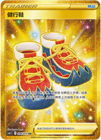 Trekking Shoes, Pokémon card CS6.5C 094 — Victory Star Guide set