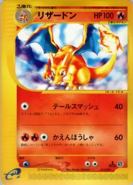 Charizard, Pokémon card ES1 012 — Pokémon-e Starter Deck set