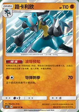 Lucario, carte Pokémon CSM1cC 049 — extension Storming Emergence - Abundant