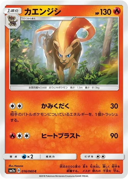 Pyroar, Pokémon card SML 005 — Eevee GX Starter Sets set
