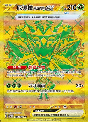 Ogerpon Masque Turquoise-ex, carte Pokémon CSV9.5C 256 — extension Terastal Gathering