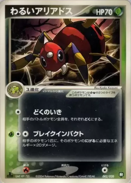 Dark Ariados, Pokémon card BDK 002 — Black Deck Kit set