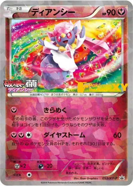Diancie, Pokémon card XYP 053 — XY Promos set