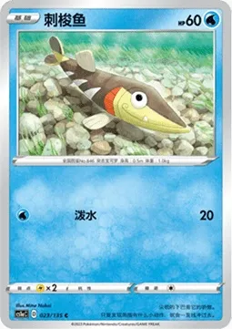 Embrochet, carte Pokémon CS1aC 023 — extension Dynamax Clash - Thunder