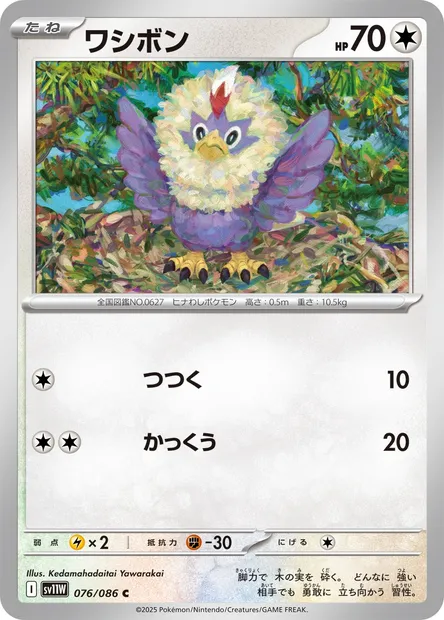 Rufflet, Pokémon card SV11W 076 — White Flare set