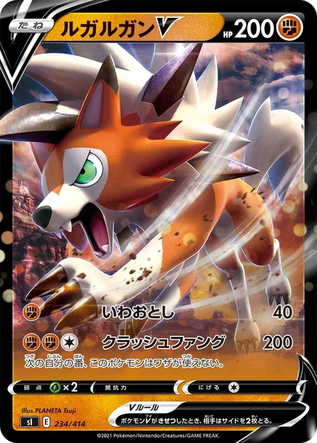 Lycanroc V, Pokémon card SI 234 — Start Deck 100 set