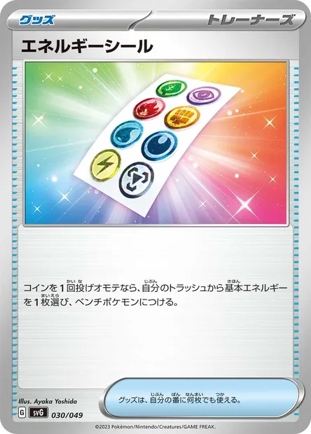 Energy Sticker, Pokémon card SVG 030 — Venusaur & Charizard & Blastoise Special Deck Set ex set