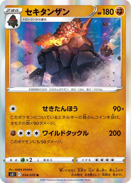 Coalossal, Pokémon card S5I 034 — Single Strike Master set