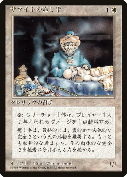 Samite Healer, Magic card 4BB 47 — Fourth Edition Foreign Black Border set