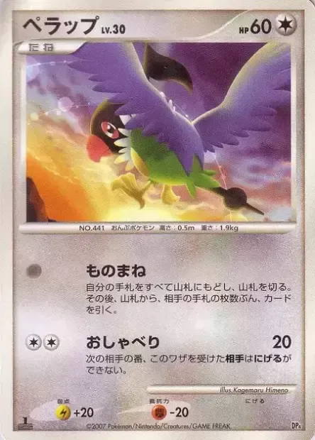 Chatot Lv.30, Pokémon card DP4-ME ct282866 — Magmortar vs Electivire Deck Kit set