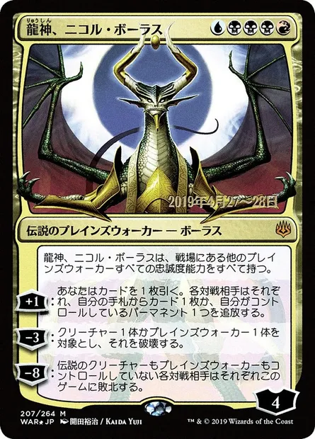 Nicol Bolas, Dragon-dieu, carte Magic PWAR 207s★ — extension War of the Spark Promos