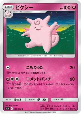 Clefable, Pokémon card SM2K 036 — Islands Await You set