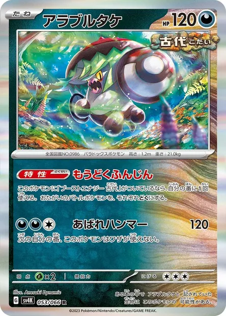 Brute Bonnet, Pokémon card SV4K 053 — Ancient Roar set