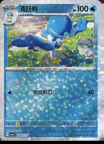 Canarbello, carte Pokémon CBB5C 24-03 — extension Gem Pack Vol.5