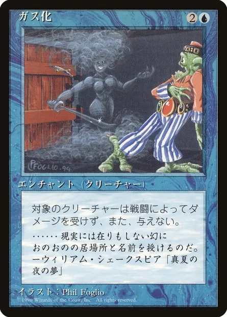 Forme gazeuse, carte Magic 4BB 74 — extension Fourth Edition Foreign Black Border