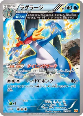 Swampert, Pokémon card CP4 028 — Premium Champion Pack EX x M x BREAK set