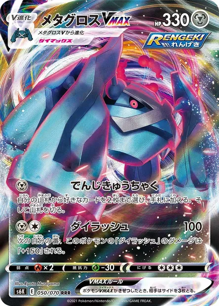 Metagross V MAX, Pokémon card S6K 050 — Jet-Black Spirit set