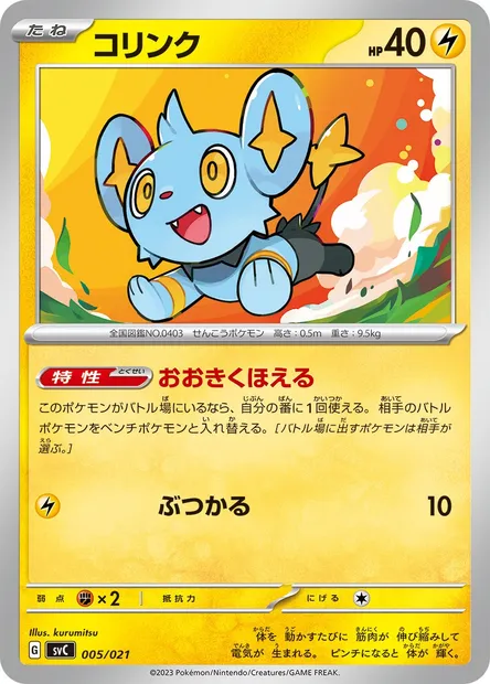 Lixy, carte Pokémon SVC 005 — extension ex Starter Set Pikachu ex & Pawmot