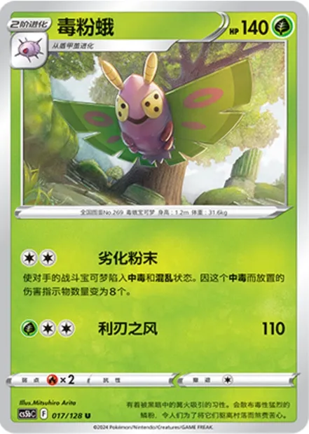 Papinox, carte Pokémon CS5bC 017 — extension Brave Enchanting Stars - Charm