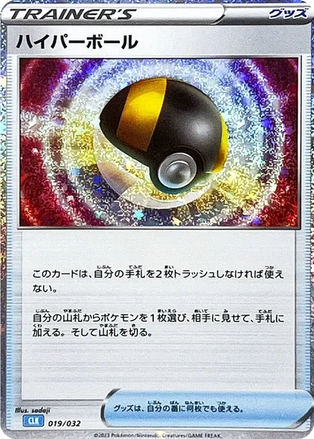 Ultra Ball, Pokémon card CLK 019 — Pokémon Card Game Classic: Blastoise & Suicune ex Deck set