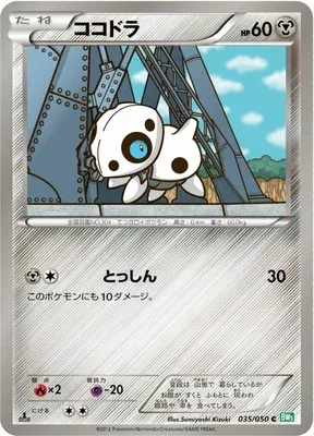 Aron, Pokémon card BW5A 035 — Dragon Blast set