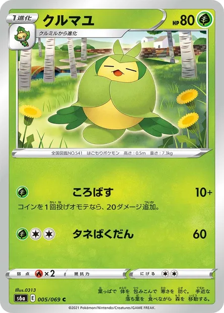 Swadloon, Pokémon card S6a 005 — Eevee Heroes set