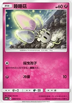 Spododo, carte Pokémon CSM1cC 089 — extension Storming Emergence - Abundant