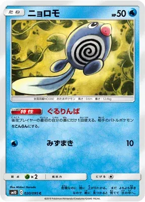 Poliwag, Pokémon card SM10 020 — Double Blaze set