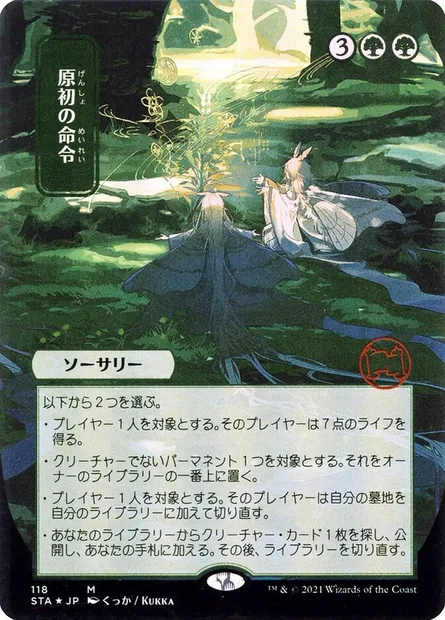 Commandement primordial, carte Magic STA 118 — extension Strixhaven Mystical Archive