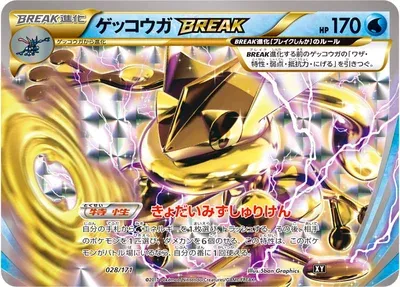 Greninja BREAK, Pokémon card XY 028 — The Best of XY set