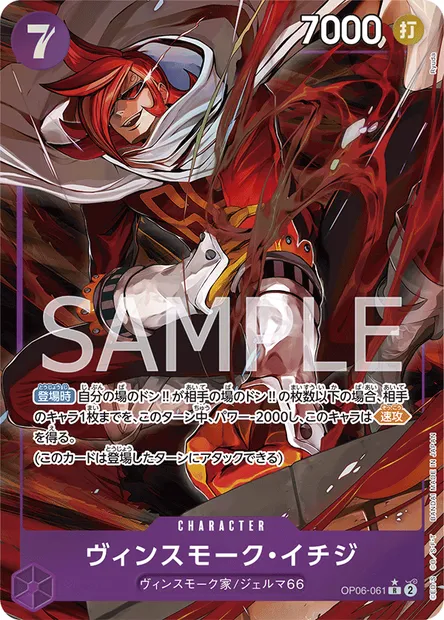 Ichiji Vinsmoke, carte One Piece OP06-061 JAP — extension WINGS OF THE CAPTAIN