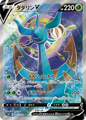 Dhelmise V, Pokémon card S1W 061 — Sword set