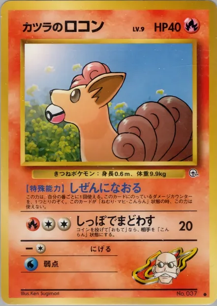 Blaine's Vulpix, Pokémon card PMCG6 026 — Challenge from the Darkness set