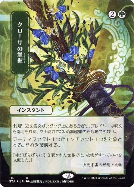 Krosan Grip, Magic card STA 116 — Strixhaven Mystical Archive set
