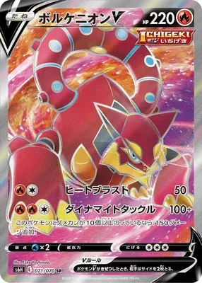 Volcanion V, Pokémon card S6H 071 — Silver Lance set