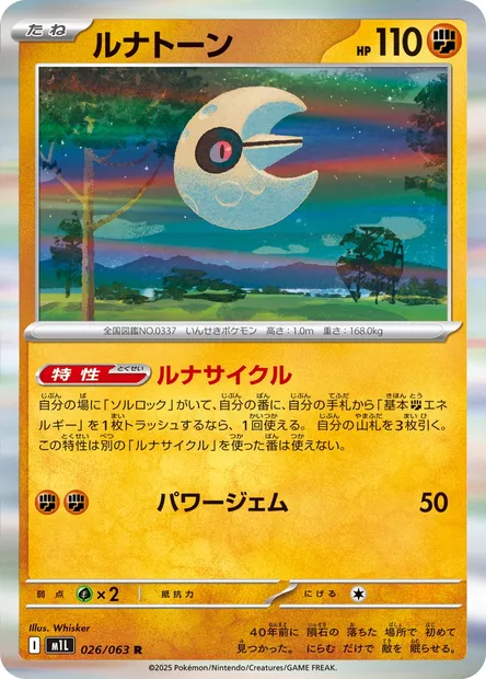 Séléroc, carte Pokémon m1L 026 — extension Mega Brave