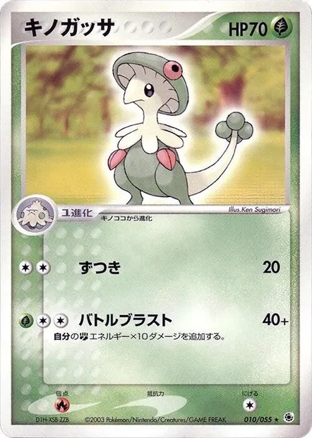 Chapignon, carte Pokémon ADV1 010 — extension ADV Expansion Pack